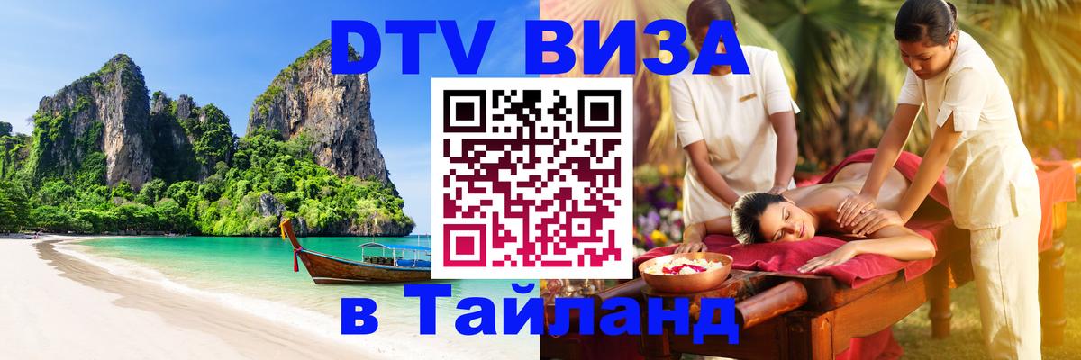 DTV Visa Thailand — прайс и условия, виза без дополнительных документов - 